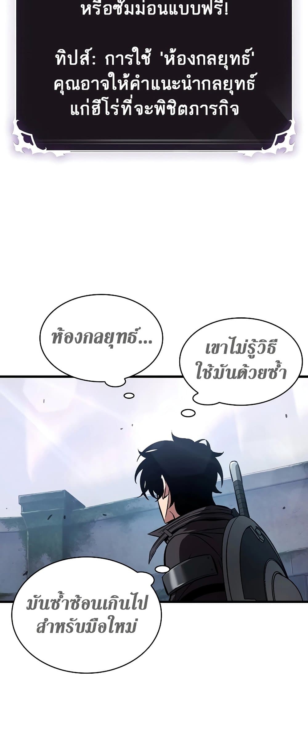 Pick Me Up, Infinite Gacha ตอนที่ 25 page 56