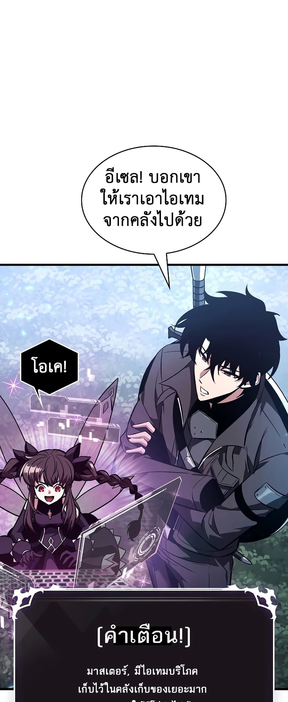 Pick Me Up, Infinite Gacha ตอนที่ 25 page 57