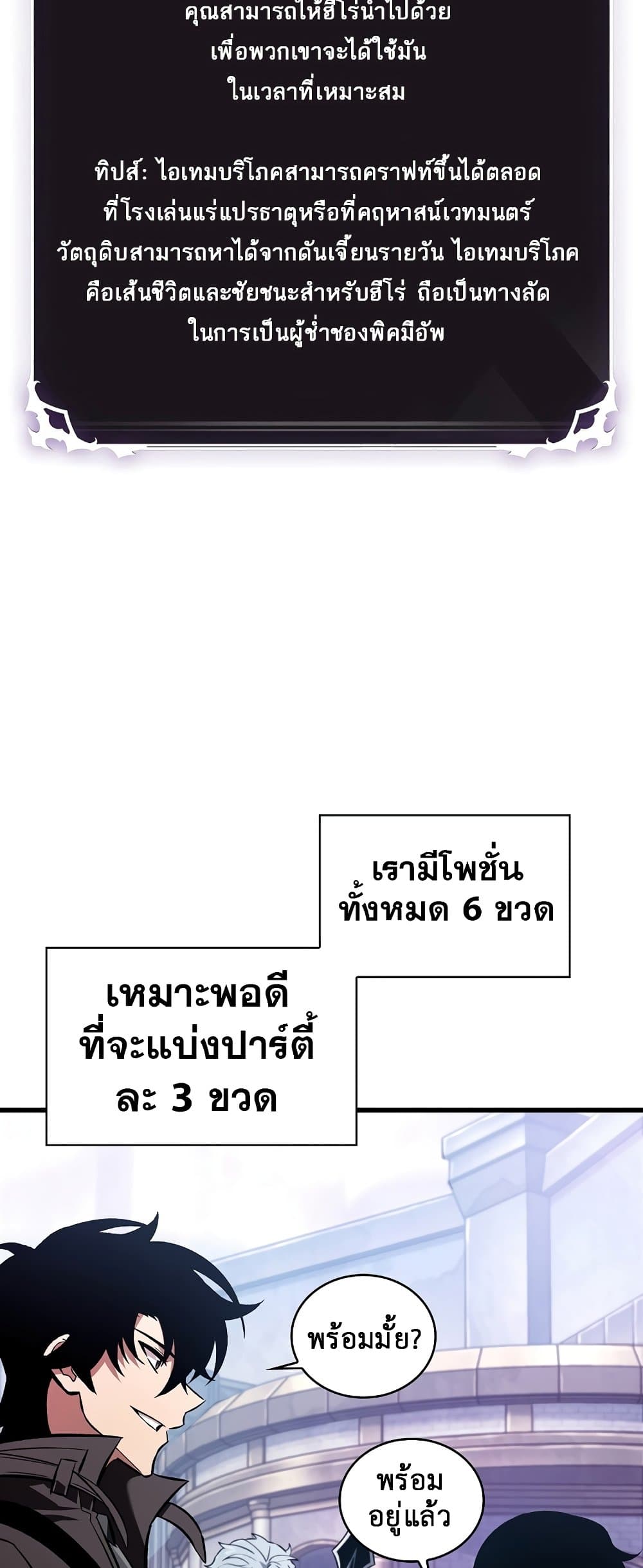 Pick Me Up, Infinite Gacha ตอนที่ 25 page 58