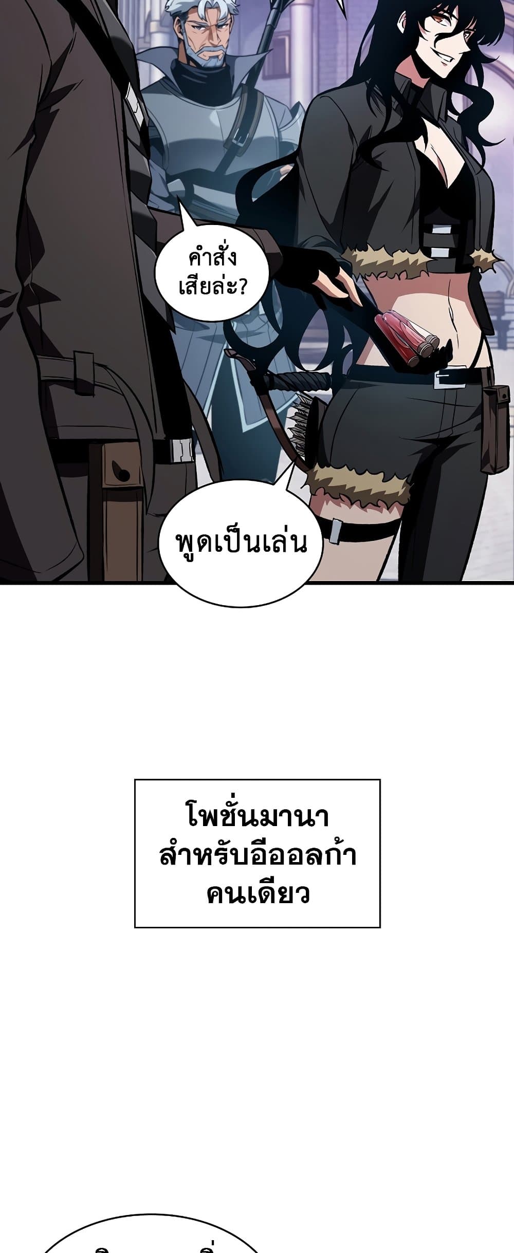 Pick Me Up, Infinite Gacha ตอนที่ 25 page 59