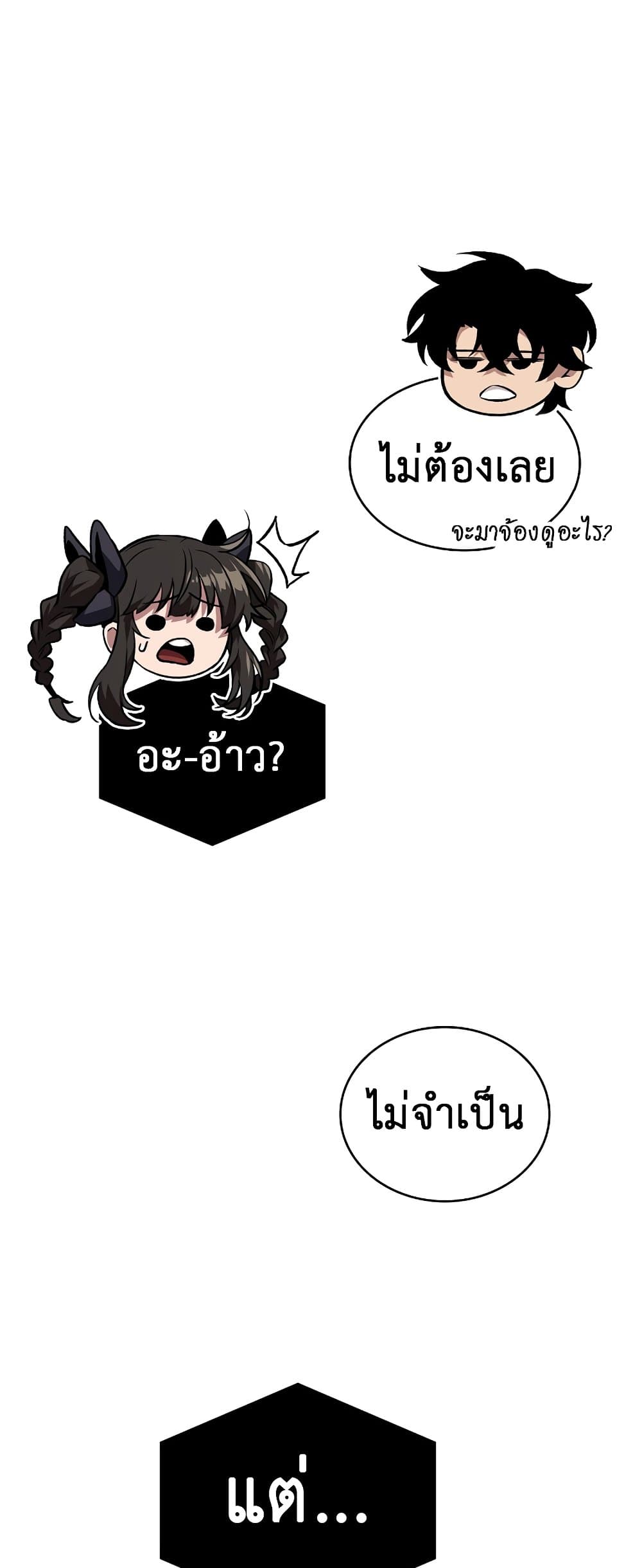 Pick Me Up, Infinite Gacha ตอนที่ 25 page 62