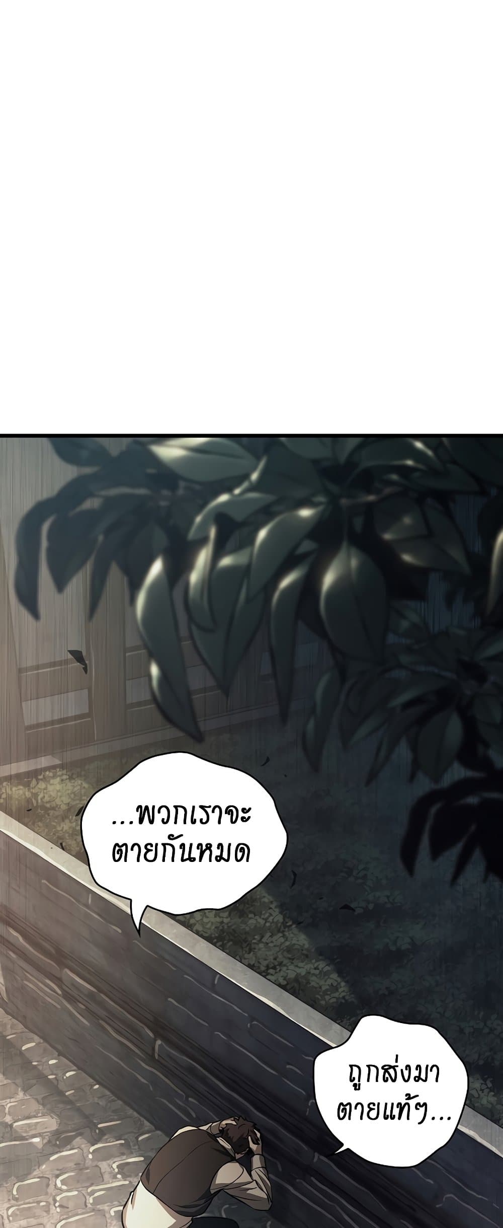 Pick Me Up, Infinite Gacha ตอนที่ 25 page 65