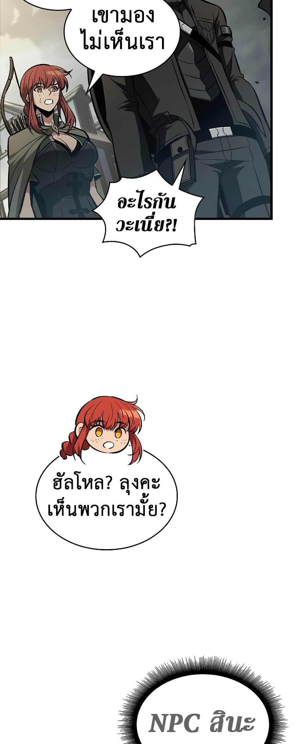 Pick Me Up, Infinite Gacha ตอนที่ 25 page 70