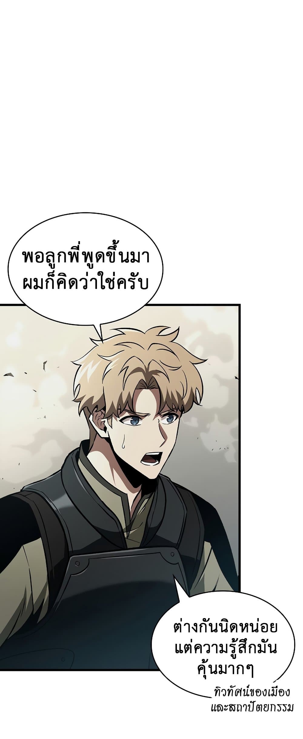 Pick Me Up, Infinite Gacha ตอนที่ 25 page 74