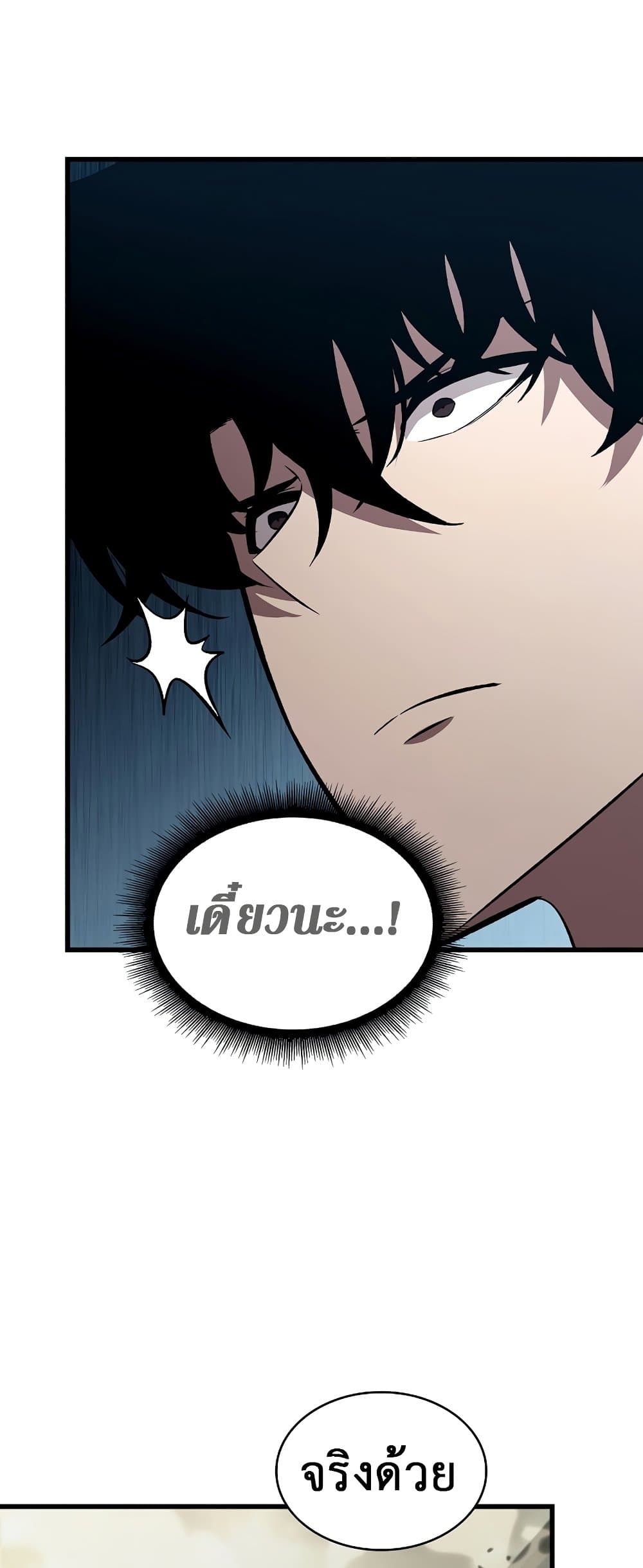 Pick Me Up, Infinite Gacha ตอนที่ 25 page 75