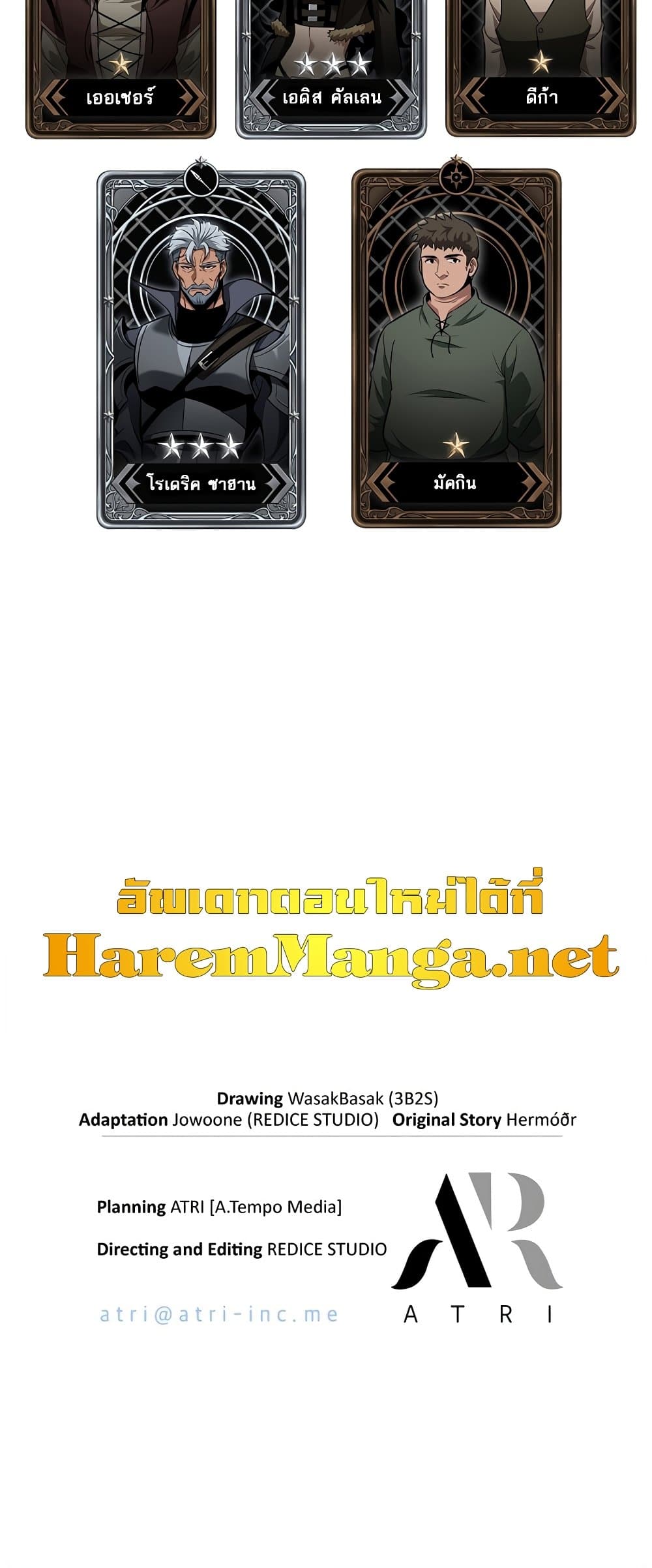 Pick Me Up, Infinite Gacha ตอนที่ 25 page 80