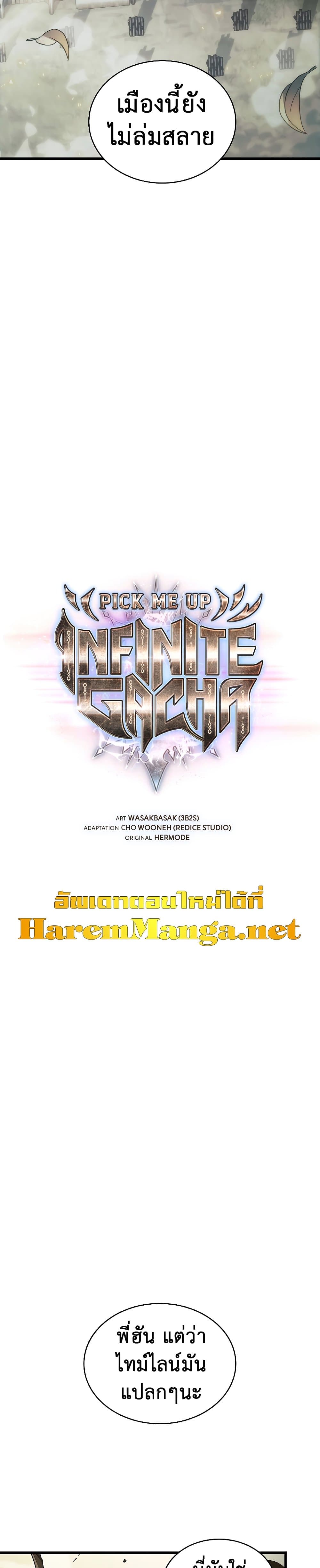 Pick Me Up, Infinite Gacha ตอนที่ 26 page 2
