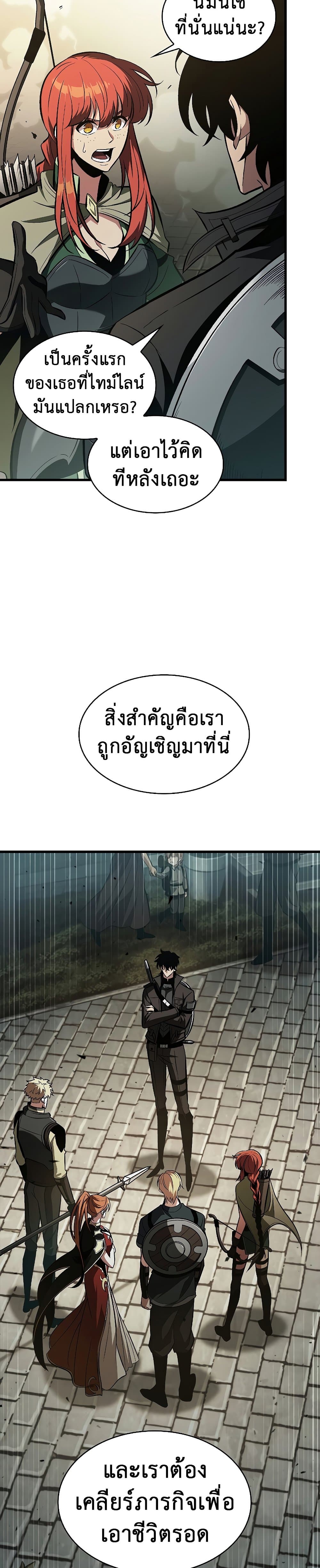 Pick Me Up, Infinite Gacha ตอนที่ 26 page 3