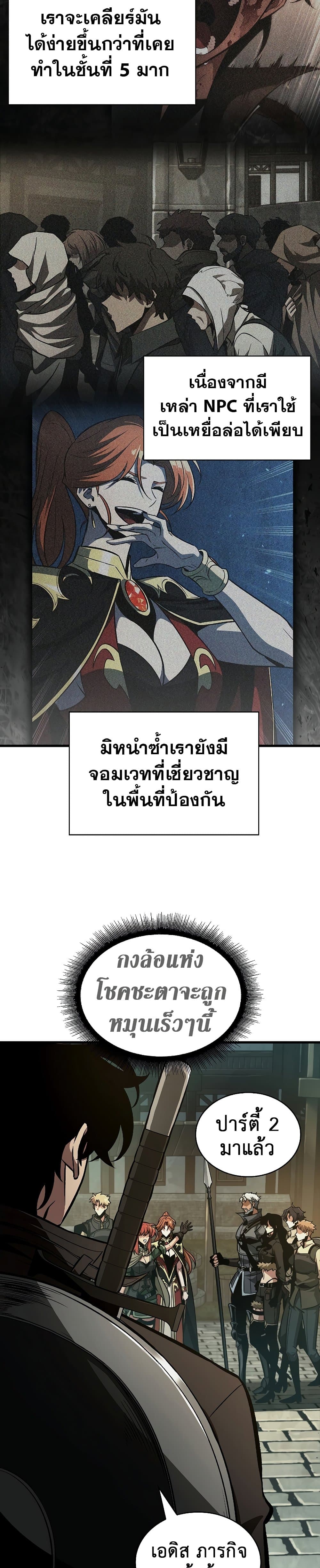 Pick Me Up, Infinite Gacha ตอนที่ 26 page 11