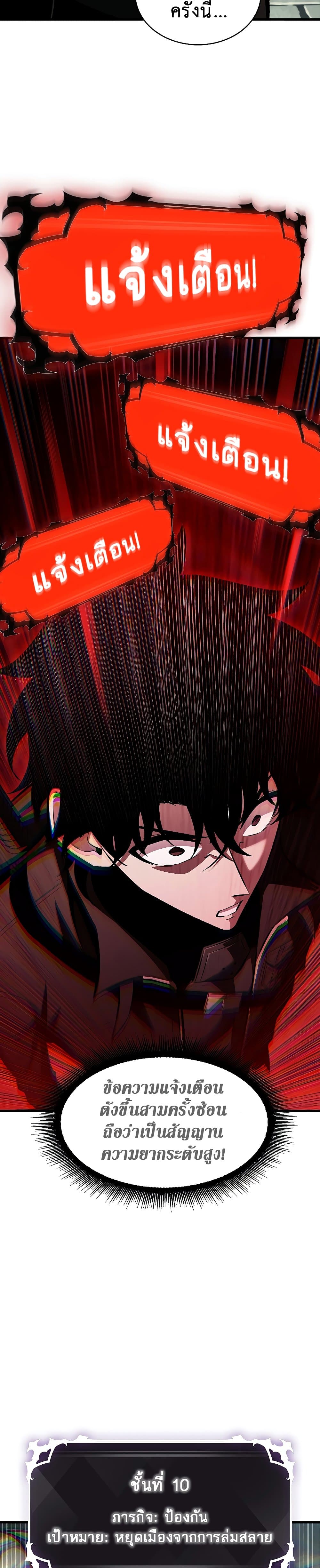 Pick Me Up, Infinite Gacha ตอนที่ 26 page 12