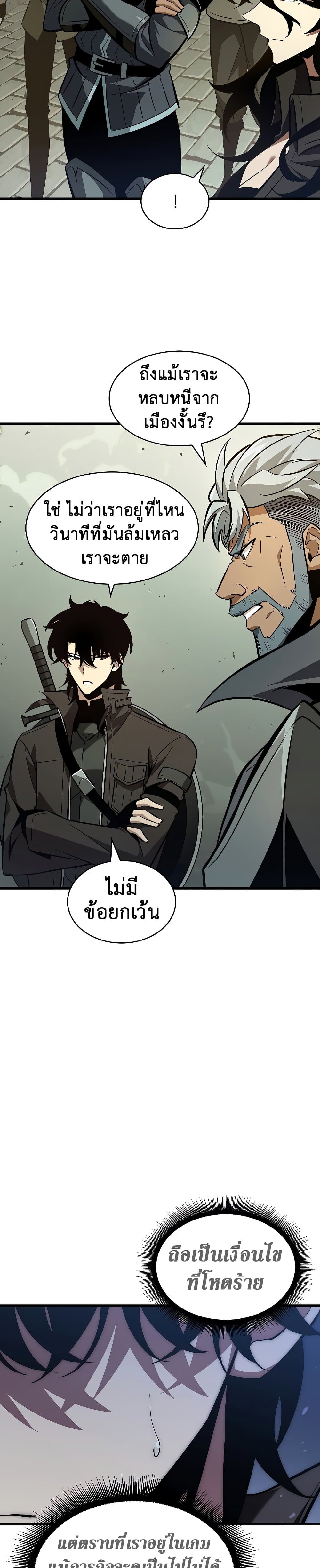 Pick Me Up, Infinite Gacha ตอนที่ 26 page 22