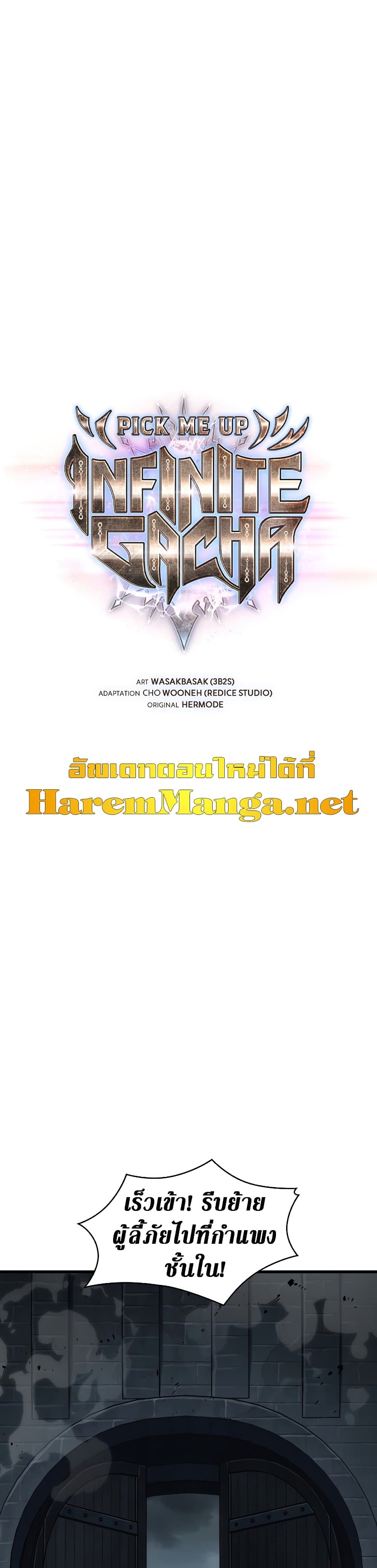 Pick Me Up, Infinite Gacha ตอนที่ 27 page 2