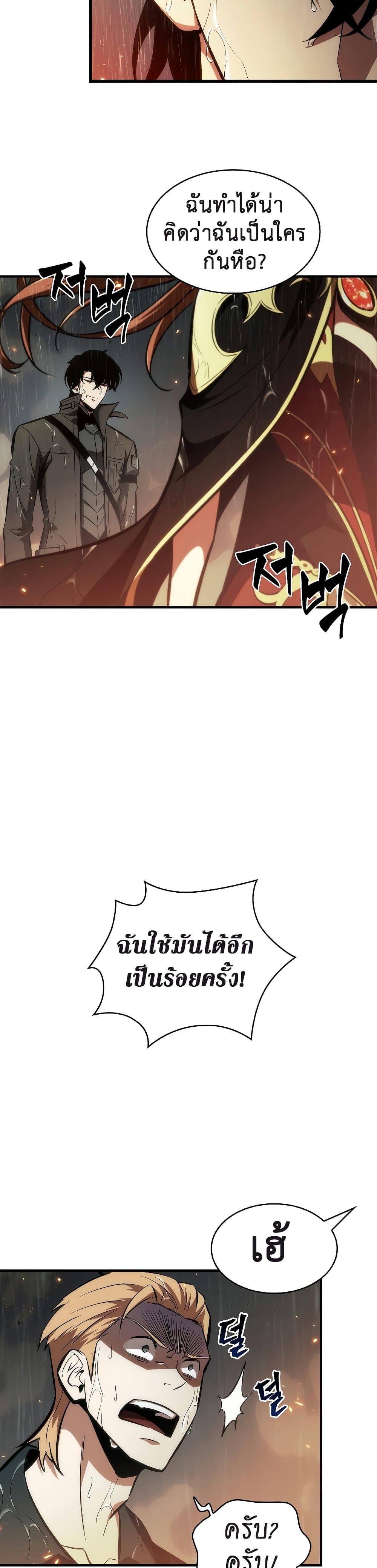 Pick Me Up, Infinite Gacha ตอนที่ 27 page 18