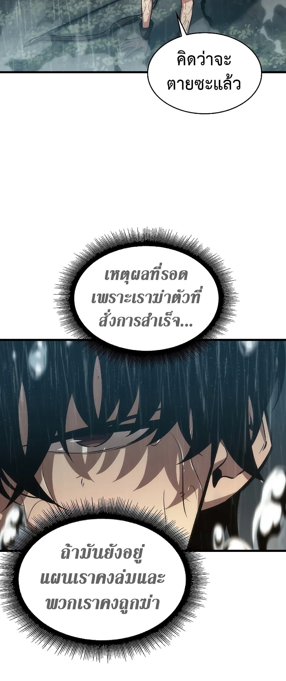 Pick Me Up, Infinite Gacha ตอนที่ 28 page 66