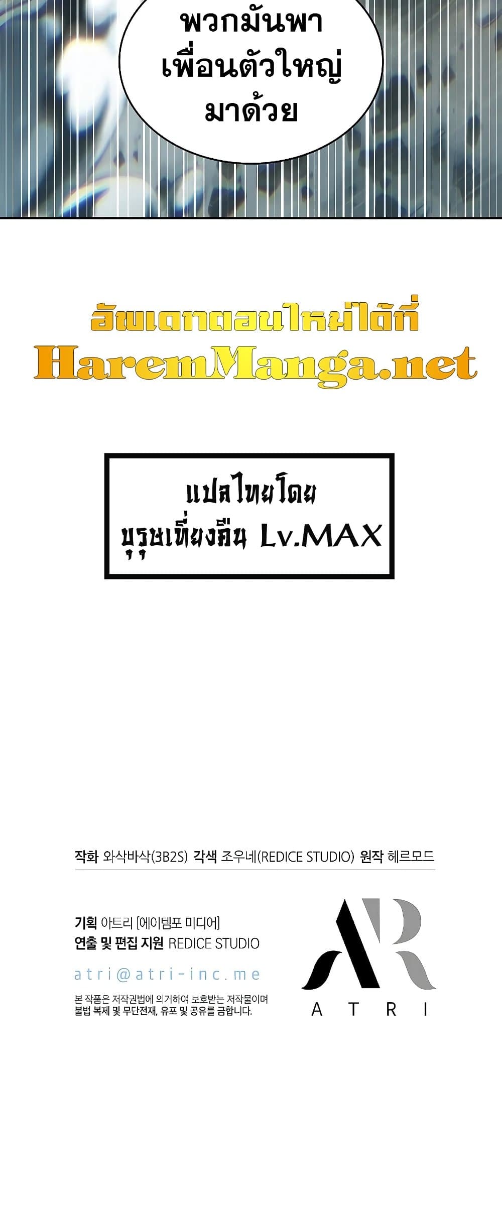 Pick Me Up, Infinite Gacha ตอนที่ 28 page 80