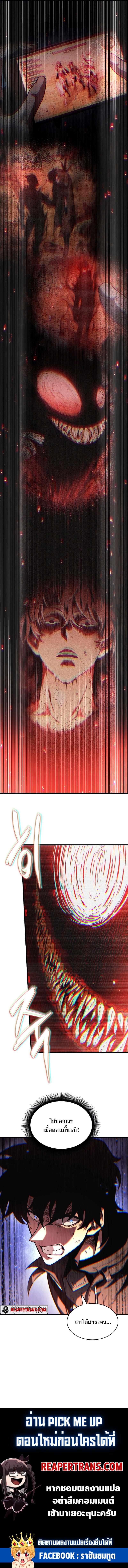 Pick Me Up, Infinite Gacha ตอนที่ 31 page 13