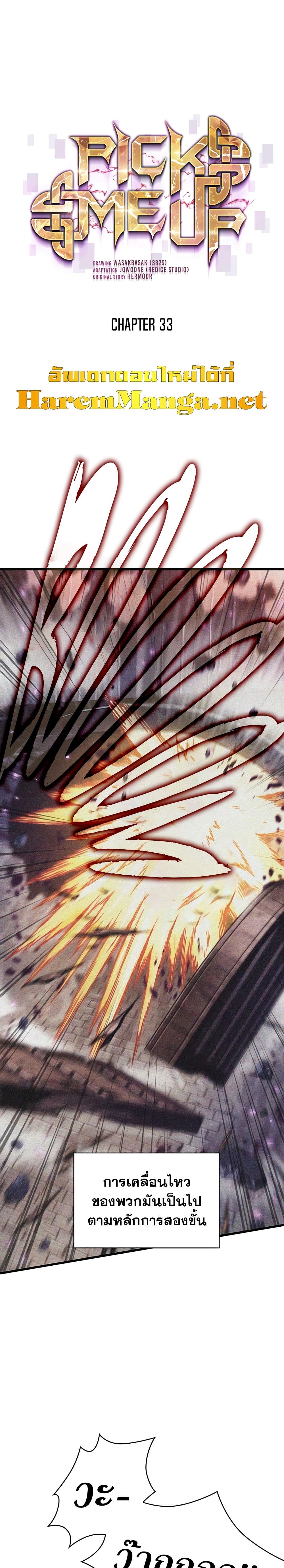 Pick Me Up, Infinite Gacha ตอนที่ 33 page 1