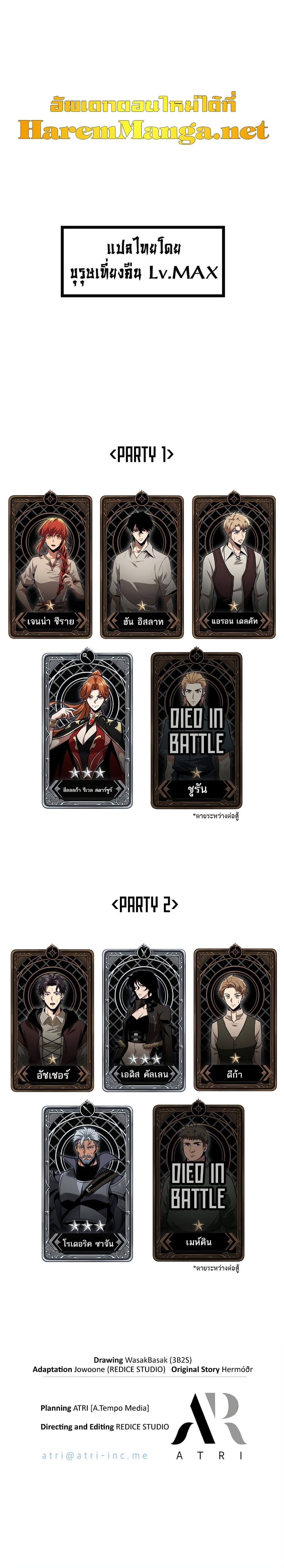 Pick Me Up, Infinite Gacha ตอนที่ 33 page 40