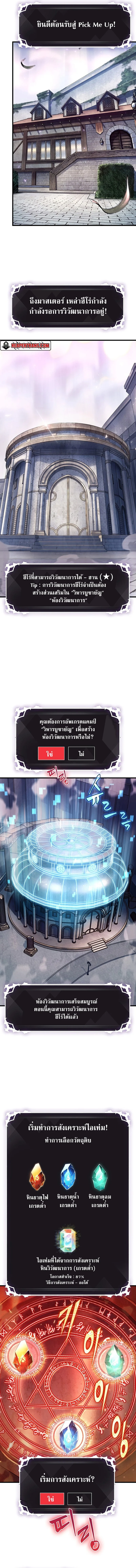 Pick Me Up, Infinite Gacha ตอนที่ 34 page 4