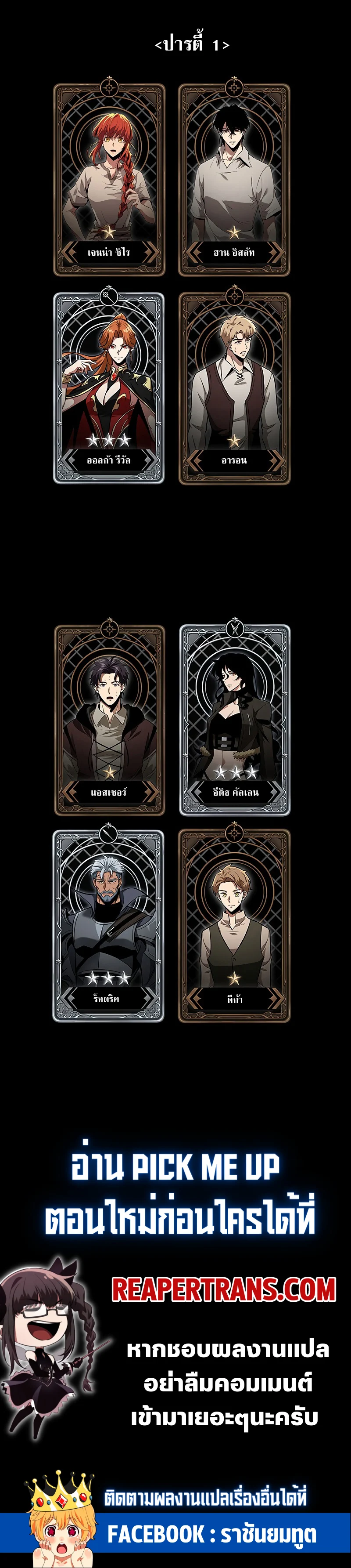 Pick Me Up, Infinite Gacha ตอนที่ 34 page 14