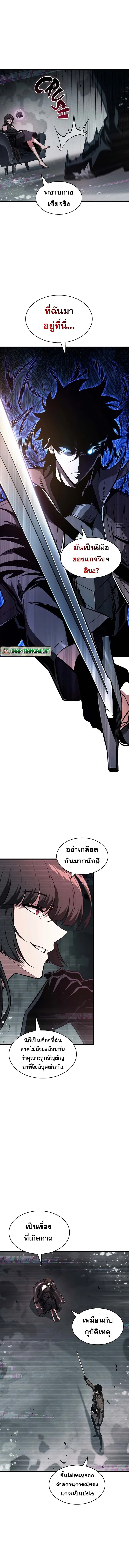 Pick Me Up, Infinite Gacha ตอนที่ 35 page 2