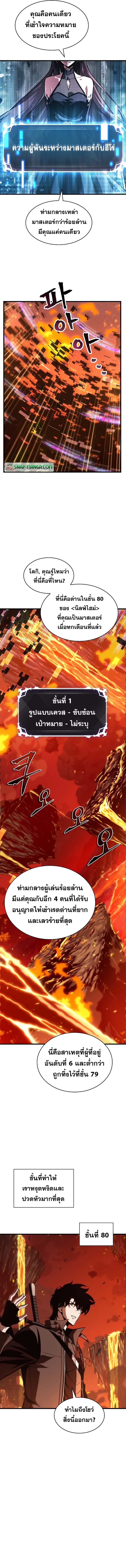 Pick Me Up, Infinite Gacha ตอนที่ 35 page 12