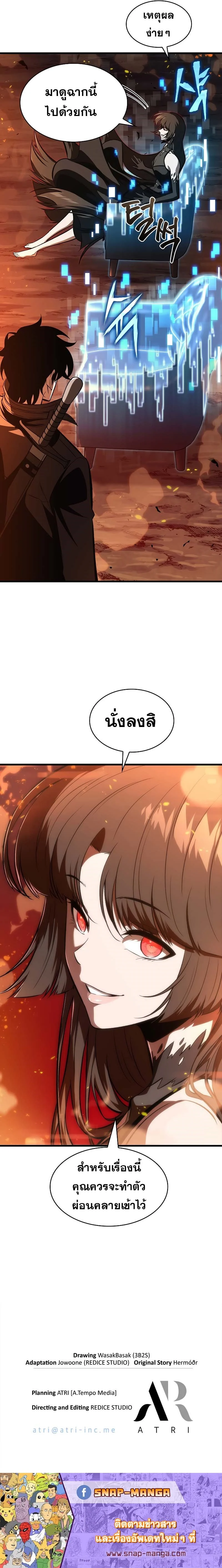 Pick Me Up, Infinite Gacha ตอนที่ 35 page 13