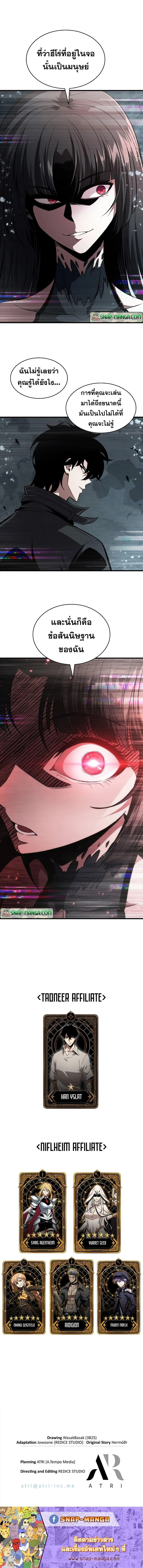 Pick Me Up, Infinite Gacha ตอนที่ 36 page 14