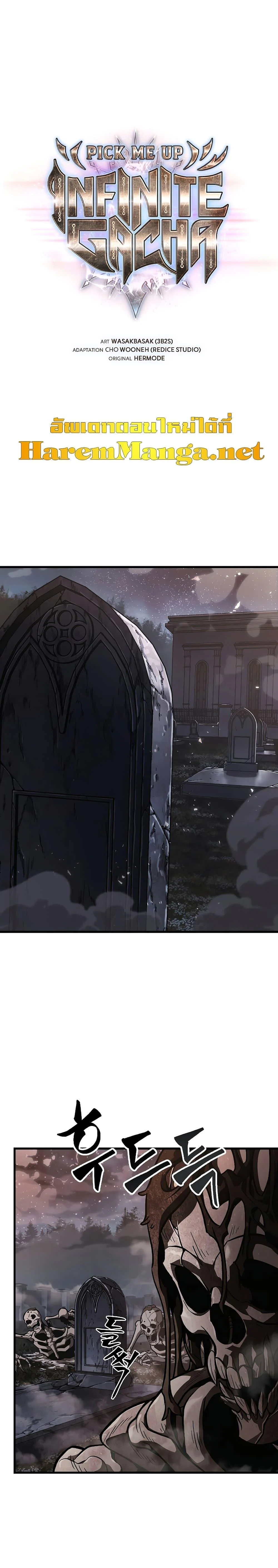 Pick Me Up, Infinite Gacha ตอนที่ 38 page 1