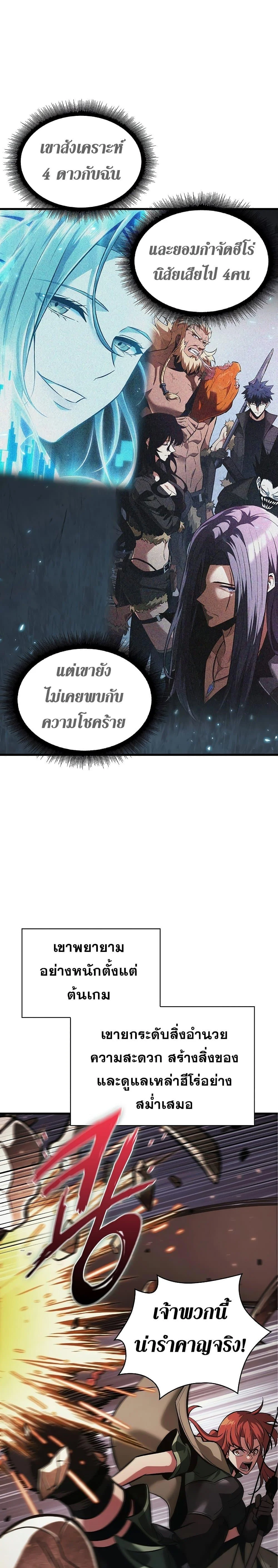 Pick Me Up, Infinite Gacha ตอนที่ 38 page 5