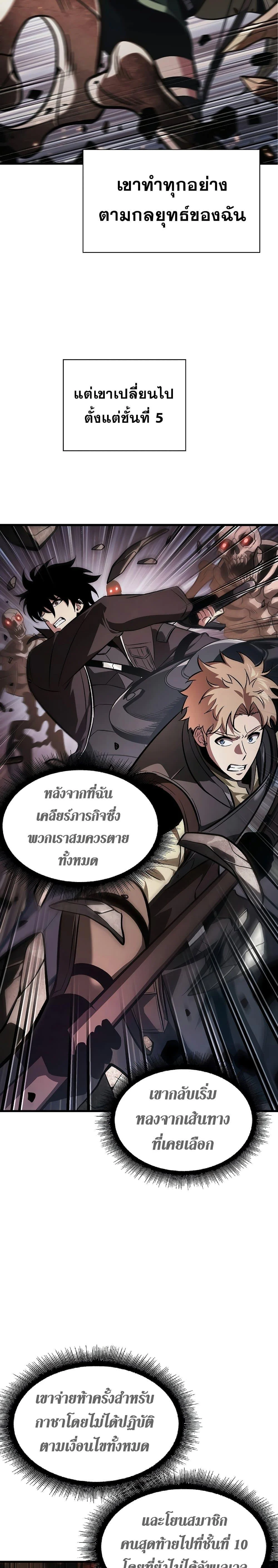 Pick Me Up, Infinite Gacha ตอนที่ 38 page 6