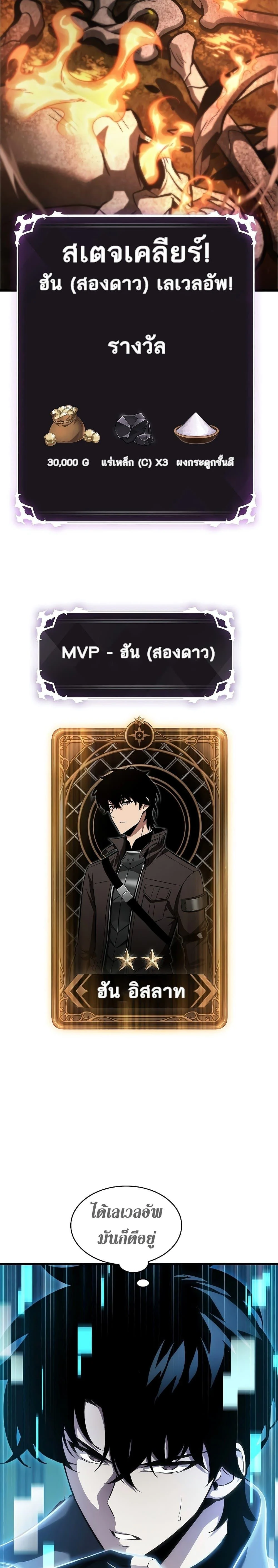 Pick Me Up, Infinite Gacha ตอนที่ 38 page 8