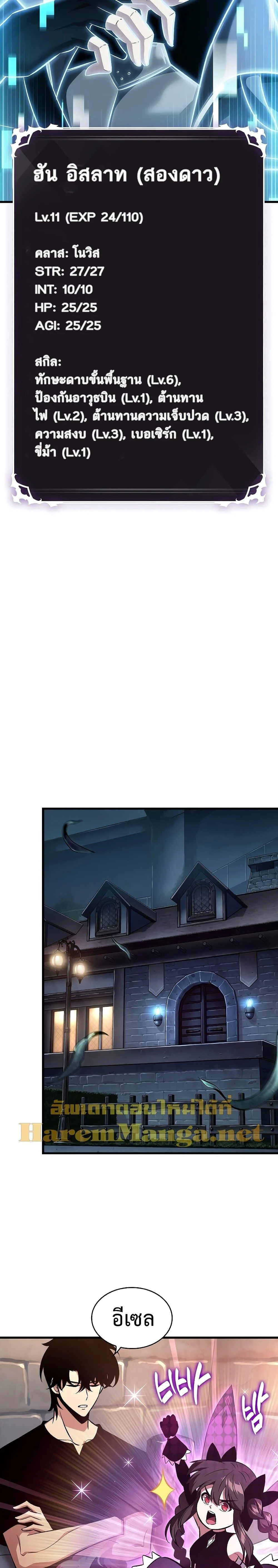 Pick Me Up, Infinite Gacha ตอนที่ 38 page 9