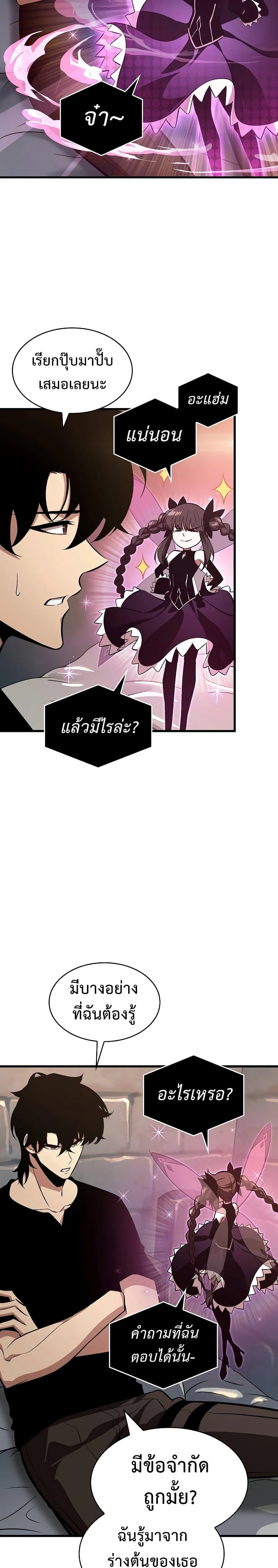 Pick Me Up, Infinite Gacha ตอนที่ 38 page 10