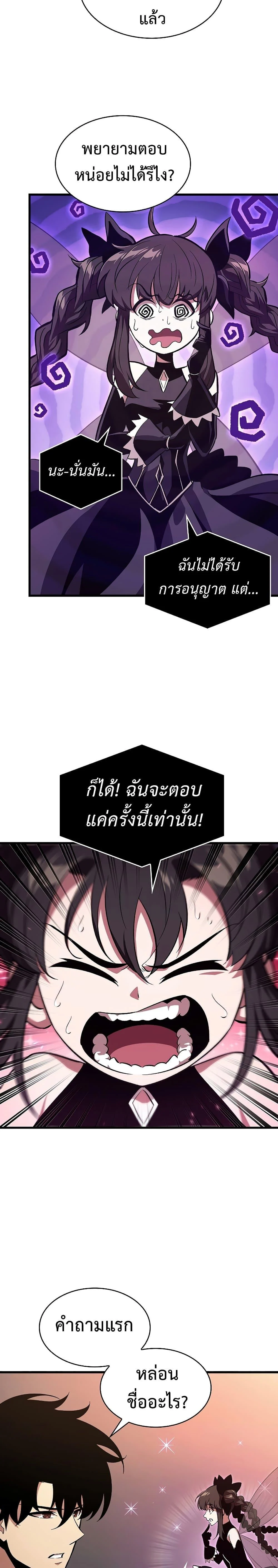 Pick Me Up, Infinite Gacha ตอนที่ 38 page 11