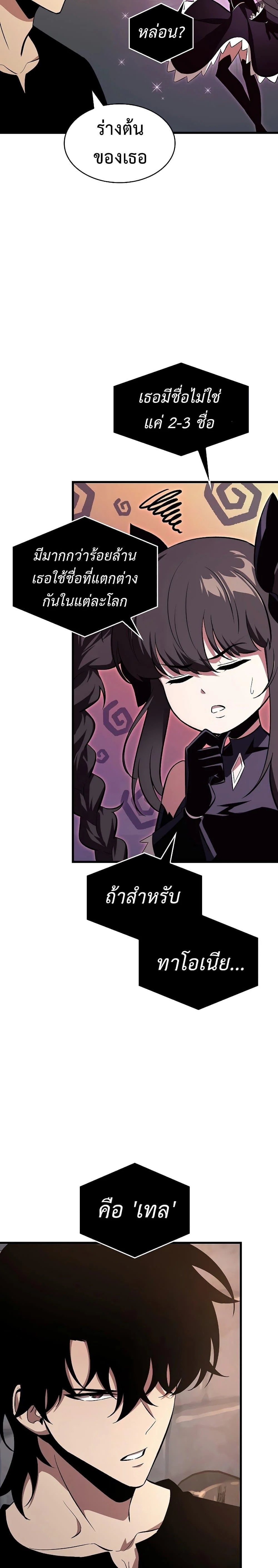 Pick Me Up, Infinite Gacha ตอนที่ 38 page 12