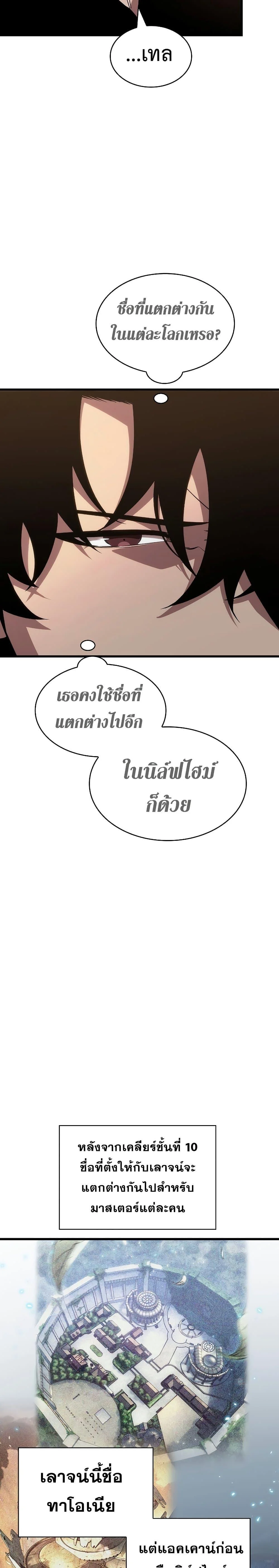 Pick Me Up, Infinite Gacha ตอนที่ 38 page 13