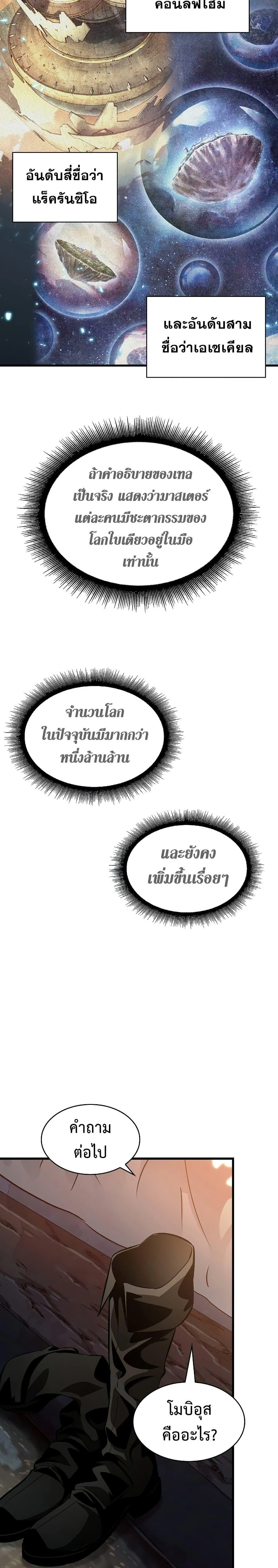 Pick Me Up, Infinite Gacha ตอนที่ 38 page 14