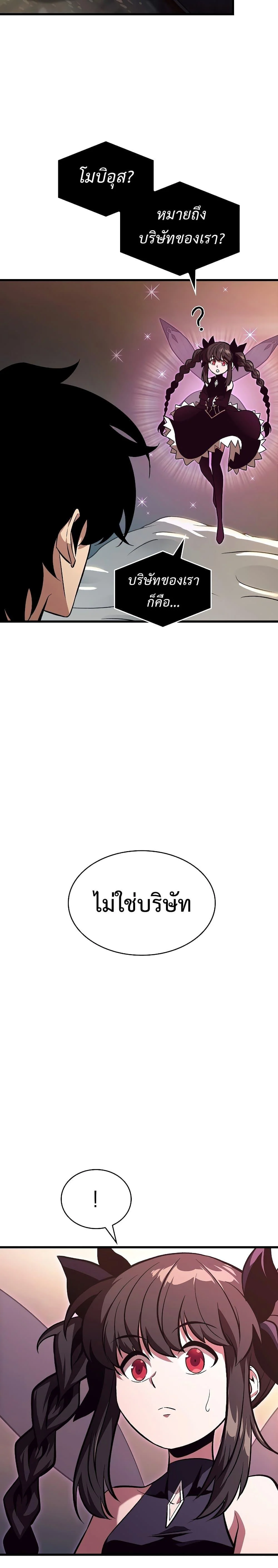 Pick Me Up, Infinite Gacha ตอนที่ 38 page 15