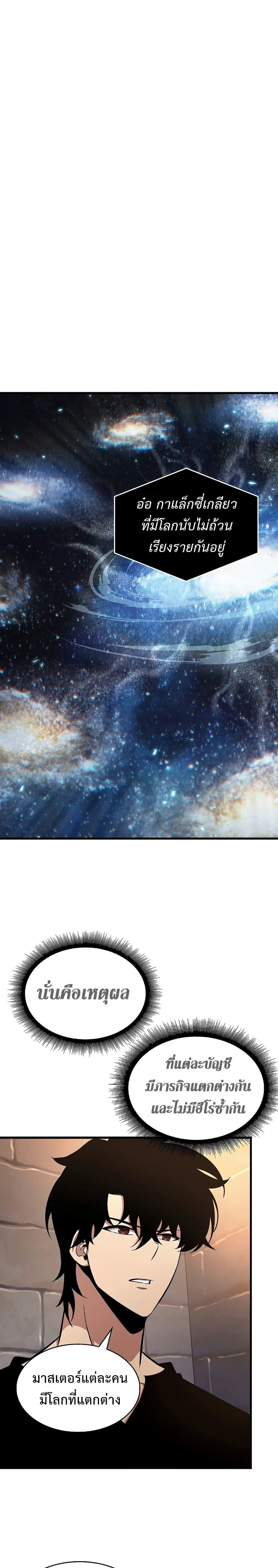 Pick Me Up, Infinite Gacha ตอนที่ 38 page 16