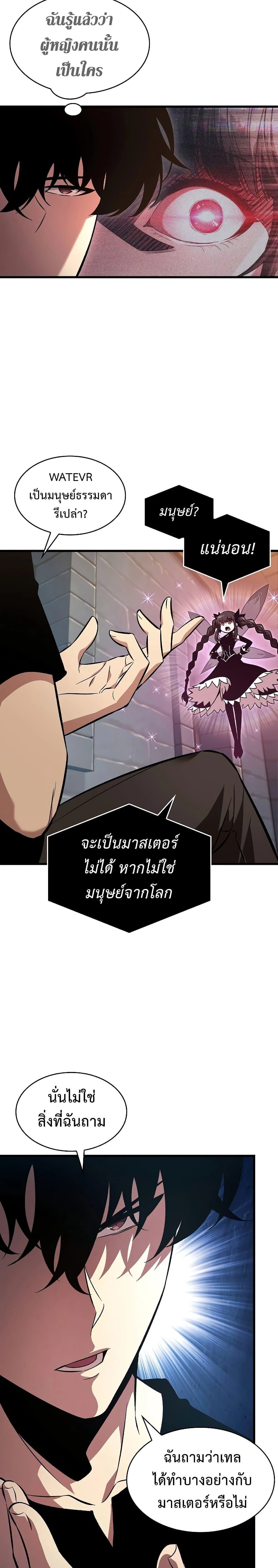 Pick Me Up, Infinite Gacha ตอนที่ 38 page 17