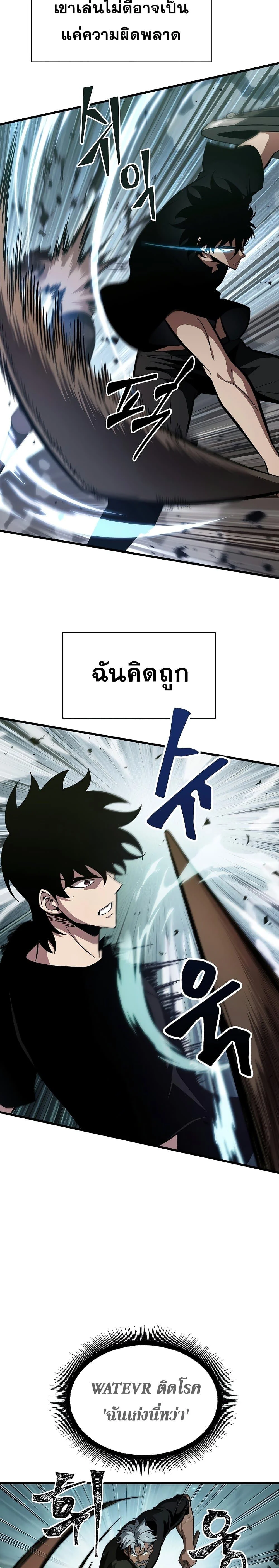 Pick Me Up, Infinite Gacha ตอนที่ 38 page 22