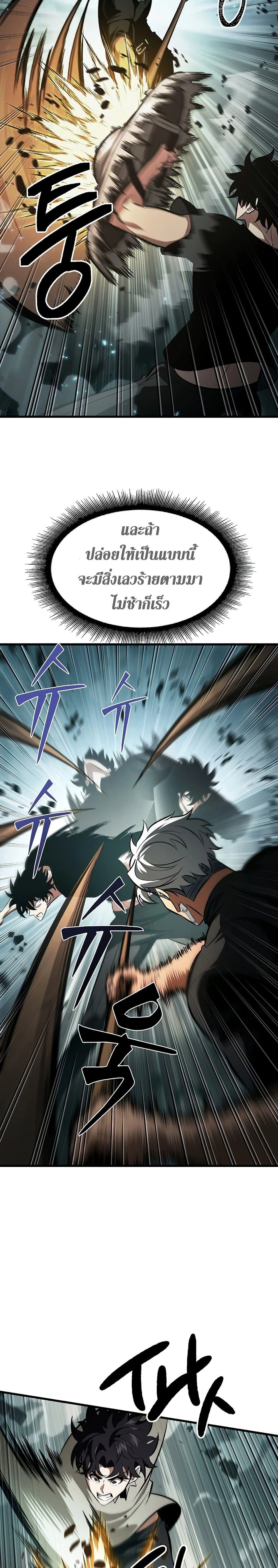 Pick Me Up, Infinite Gacha ตอนที่ 38 page 23