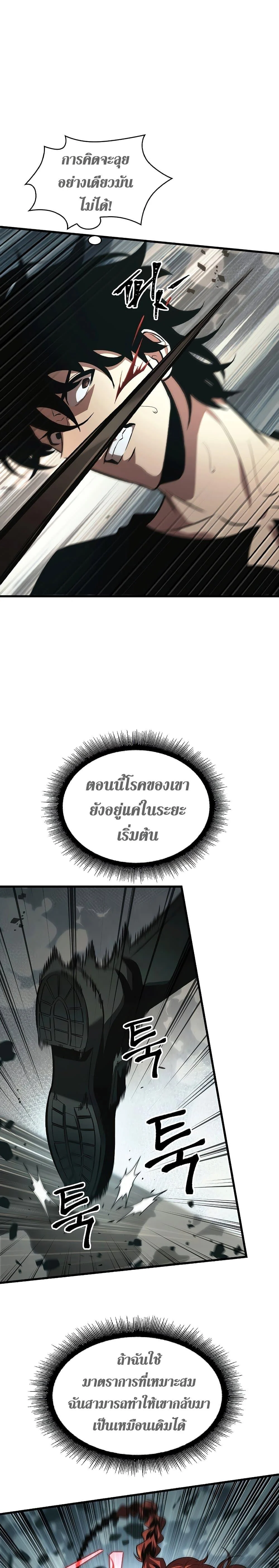 Pick Me Up, Infinite Gacha ตอนที่ 38 page 25