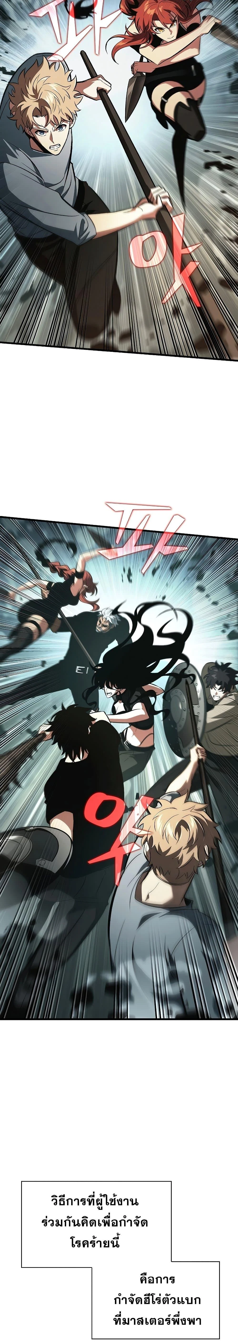 Pick Me Up, Infinite Gacha ตอนที่ 38 page 26