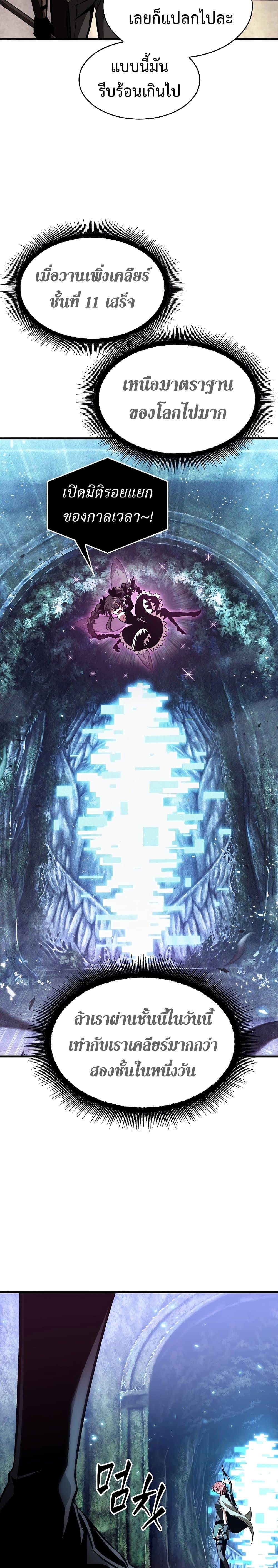 Pick Me Up, Infinite Gacha ตอนที่ 38 page 29