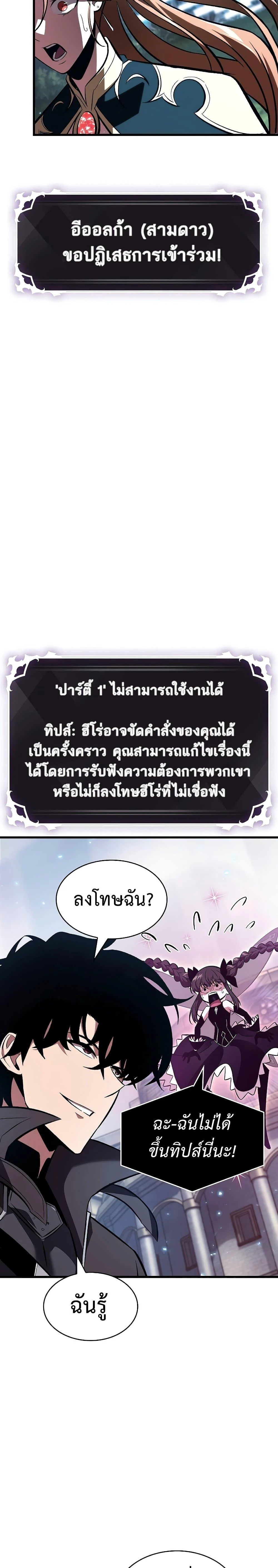 Pick Me Up, Infinite Gacha ตอนที่ 38 page 38