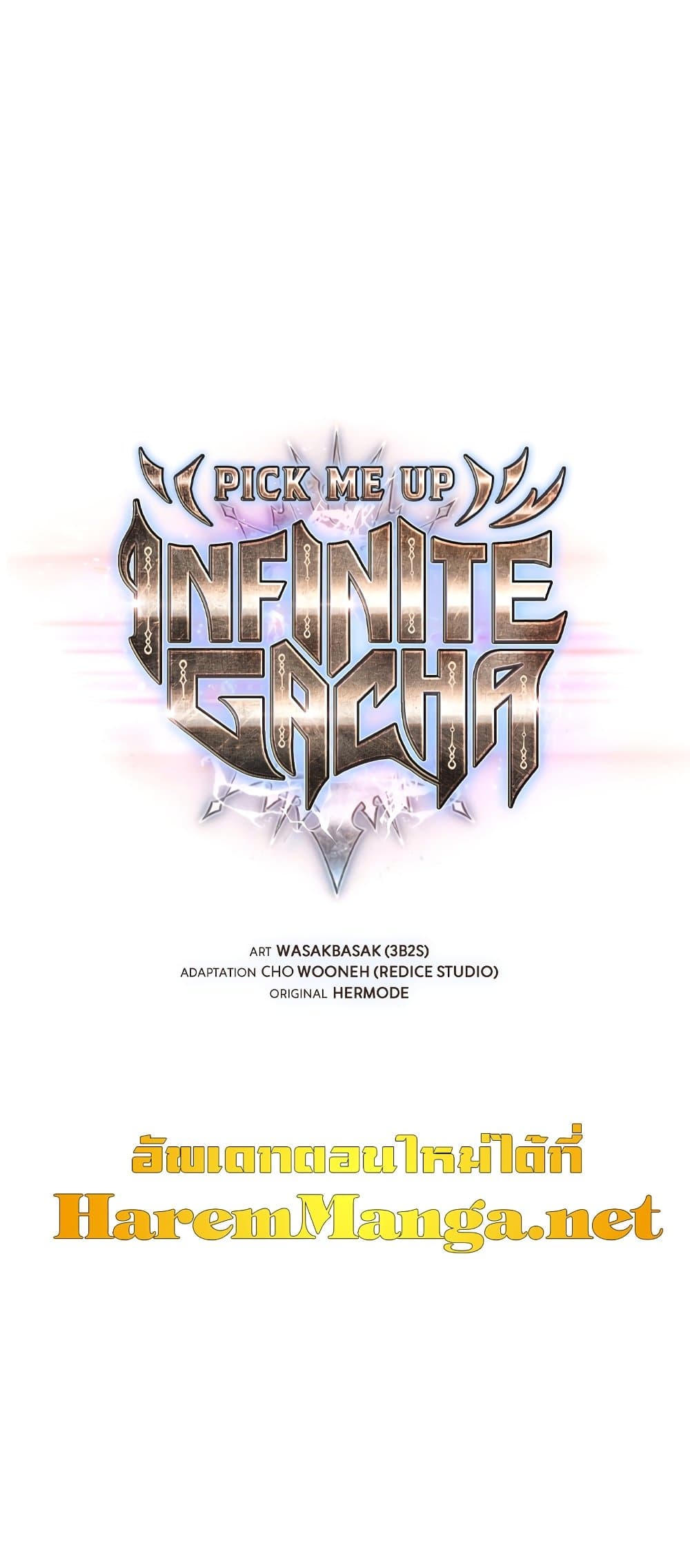 Pick Me Up, Infinite Gacha ตอนที่ 39 page 1