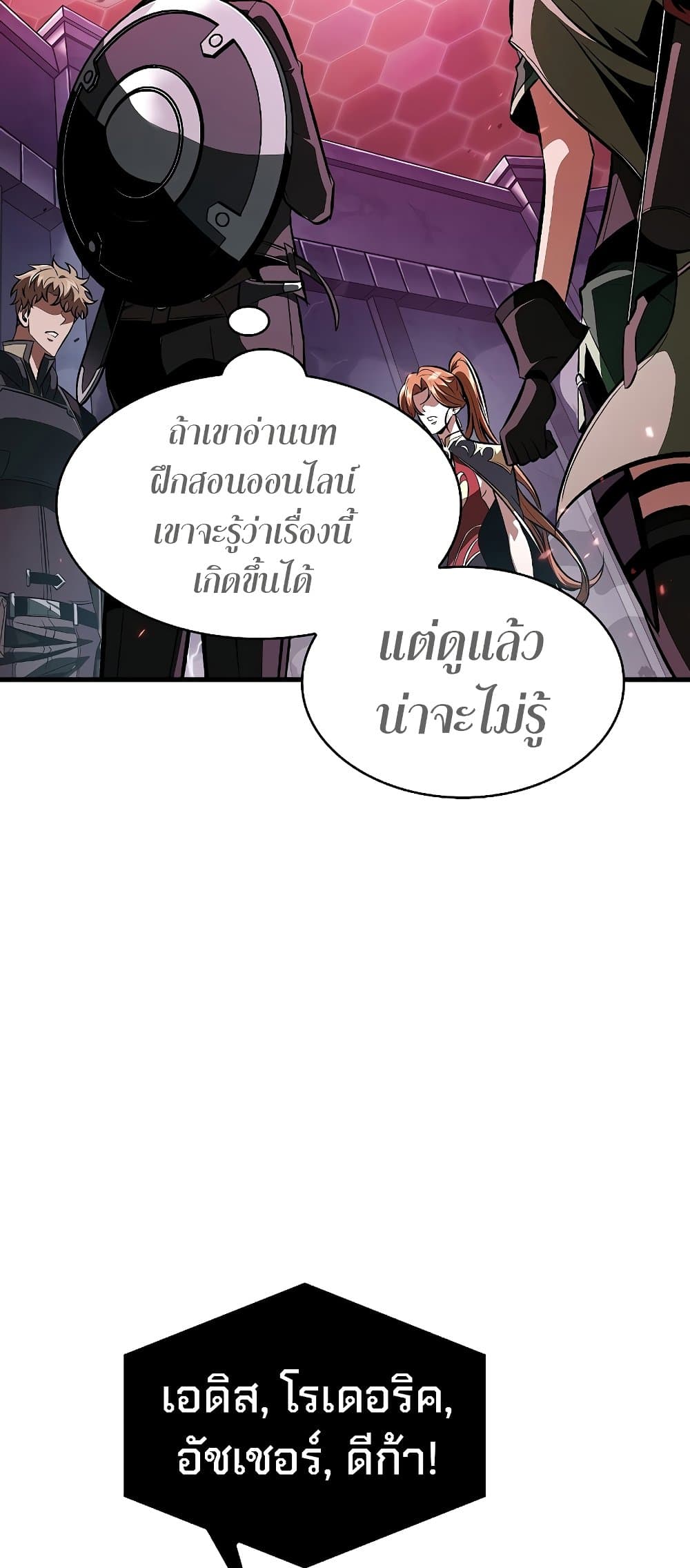 Pick Me Up, Infinite Gacha ตอนที่ 39 page 4