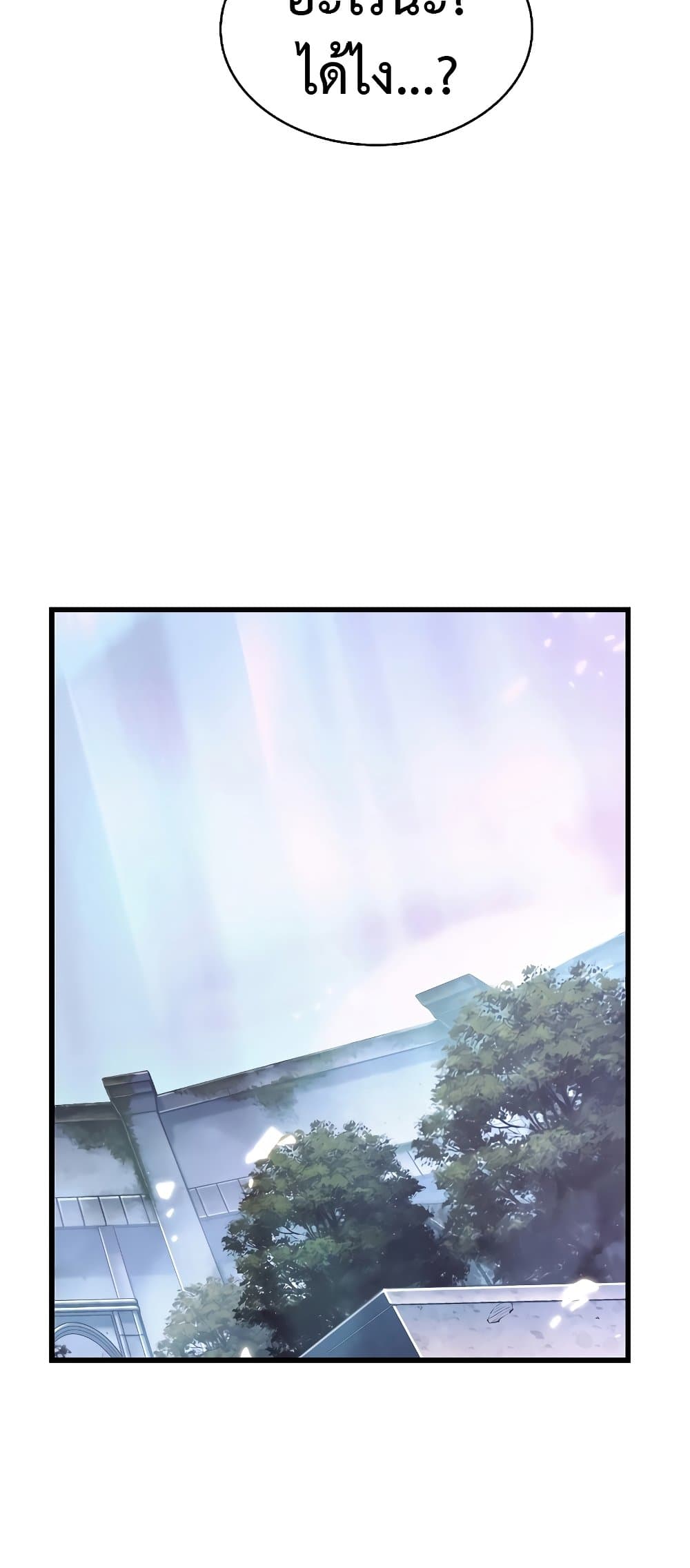 Pick Me Up, Infinite Gacha ตอนที่ 39 page 8